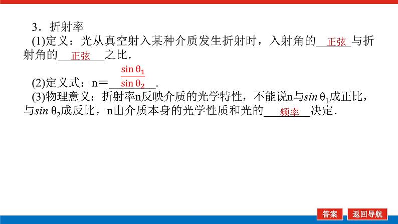 2023新教材高考物理总复习专用课件--7.3光的折射　全反射06