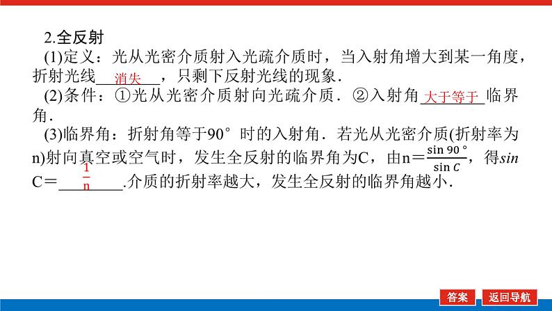 2023新教材高考物理总复习专用课件--7.3光的折射　全反射08