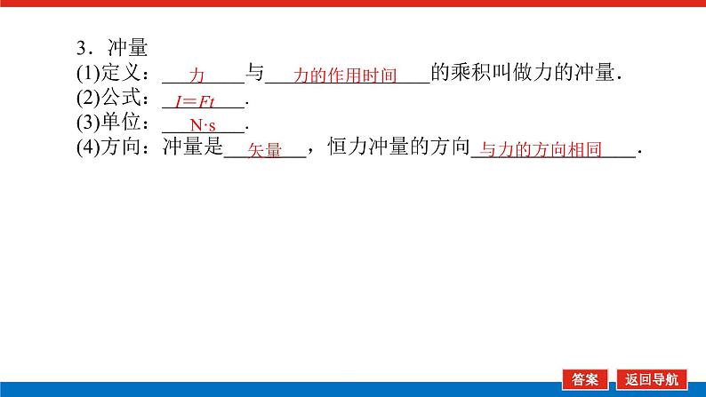 2023新教材高考物理总复习专用课件--6.1动量和动量定理05