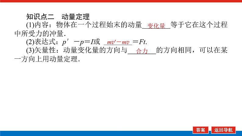 2023新教材高考物理总复习专用课件--6.1动量和动量定理06