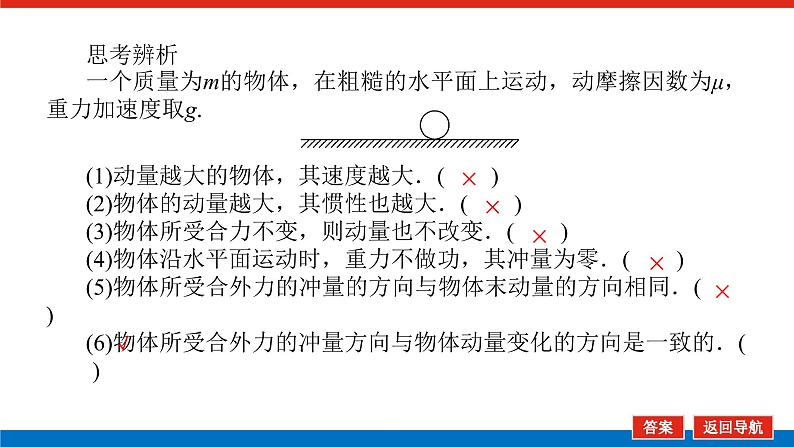 2023新教材高考物理总复习专用课件--6.1动量和动量定理07