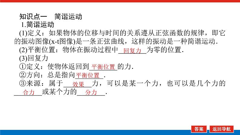 2023新教材高考物理总复习专用课件--7.1机械振动04