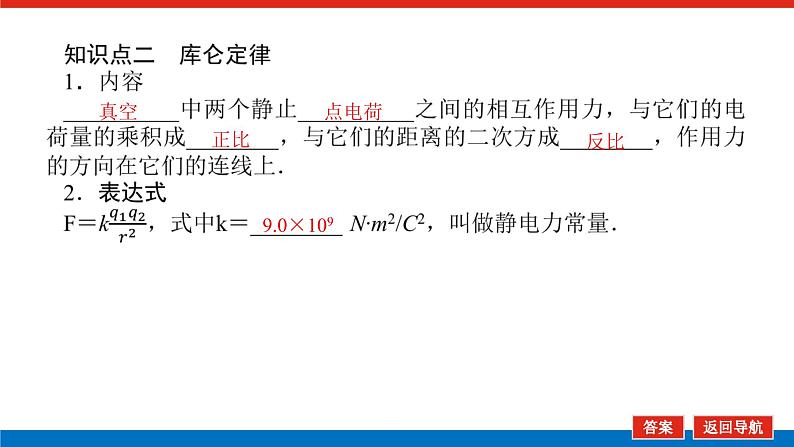 2023新教材高考物理总复习专用课件--8.1静电场及其应用第6页