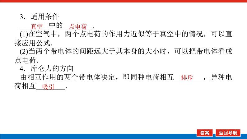 2023新教材高考物理总复习专用课件--8.1静电场及其应用第7页