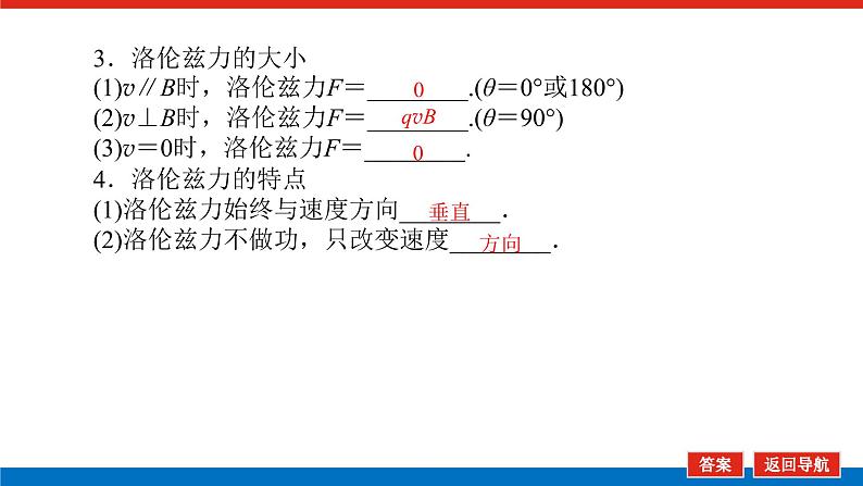 2023新教材高考物理总复习专用课件--10.2磁场对运动电荷的作用第5页