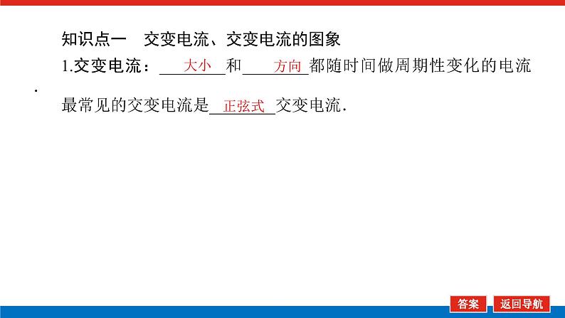 2023新教材高考物理总复习专用课件--12.1交变电流的产生和描述04