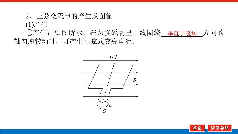 2023新教材高考物理总复习专用课件--12.1交变电流的产生和描述05