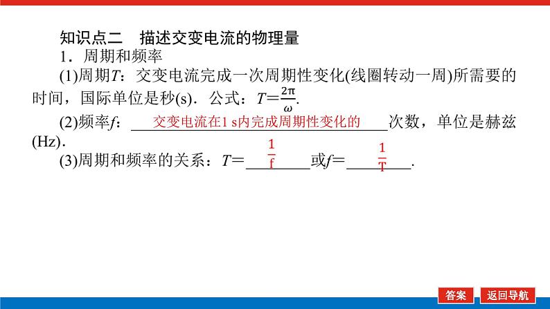 2023新教材高考物理总复习专用课件--12.1交变电流的产生和描述08