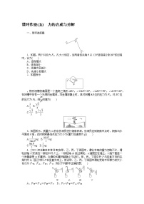 2023届高考物理一轮复习课时作业(五)力的合成与分解（Word版）含答案