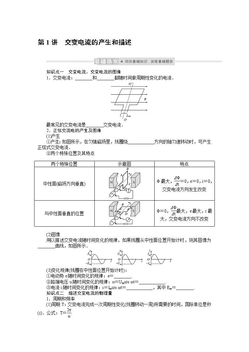 2023年新教材高考物理一轮复习习题--12.1交变电流的产生和描述 word版第1页