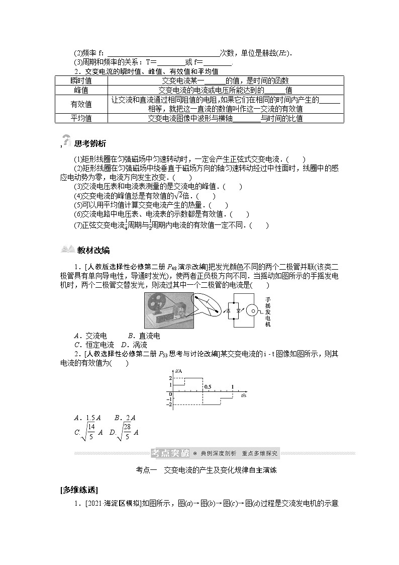 2023年新教材高考物理一轮复习习题--12.1交变电流的产生和描述 word版第2页