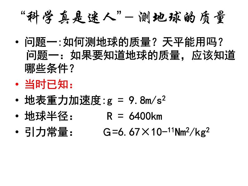 人教版高中物理必修2《4.万有引力理论的成就》课件202