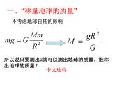 人教版高中物理必修2《4.万有引力理论的成就》课件2