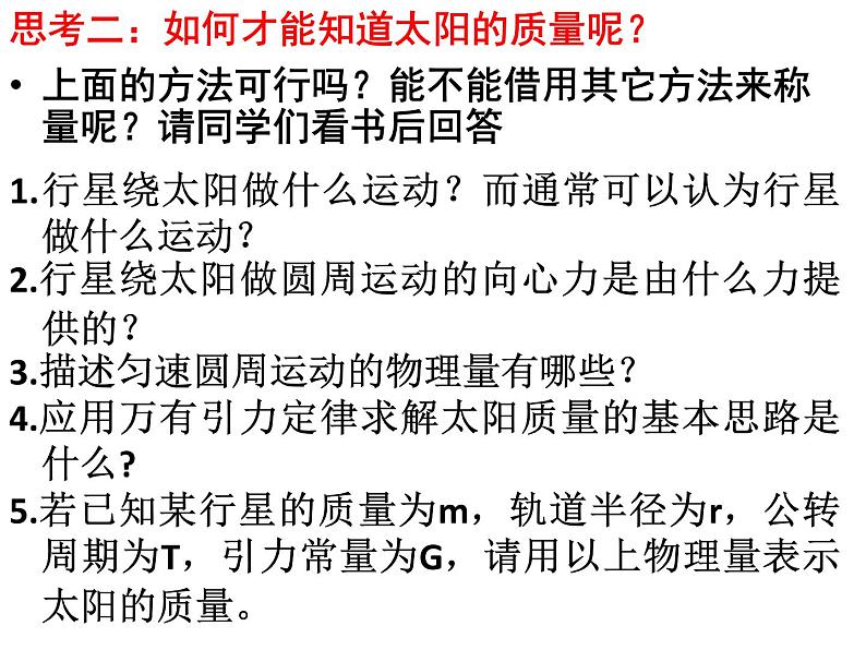 人教版高中物理必修2《4.万有引力理论的成就》课件207