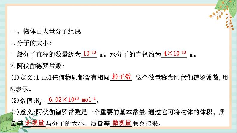 鲁科版高中物理选修31.1 分子动理论的基本观点课件第2页