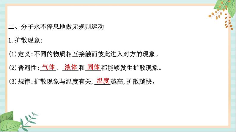 鲁科版高中物理选修31.1 分子动理论的基本观点课件第4页