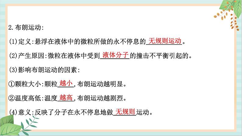 鲁科版高中物理选修31.1 分子动理论的基本观点课件第5页