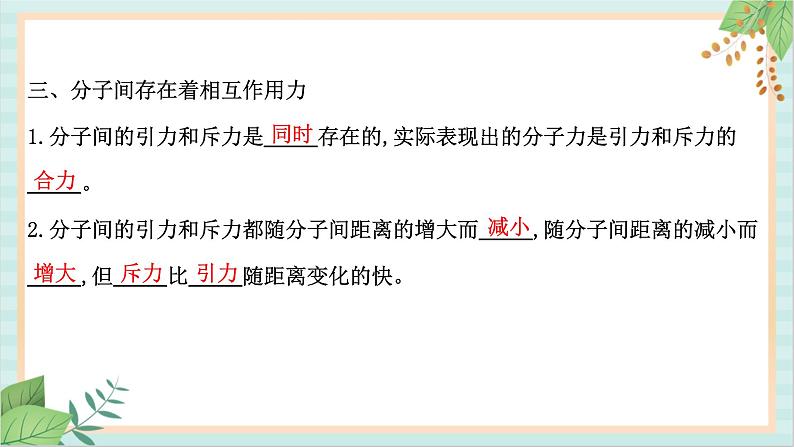 鲁科版高中物理选修31.1 分子动理论的基本观点课件第8页