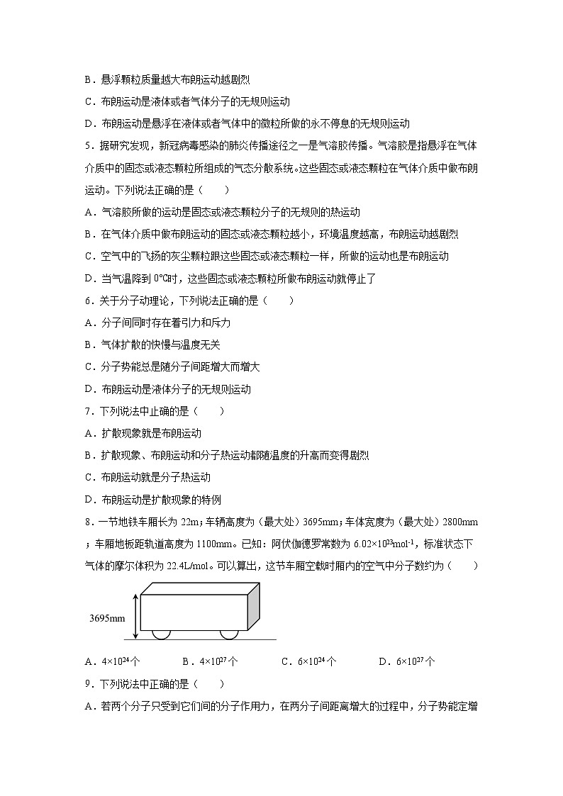 鲁科版高中物理选修31.1分子动理论的基本观点练习02