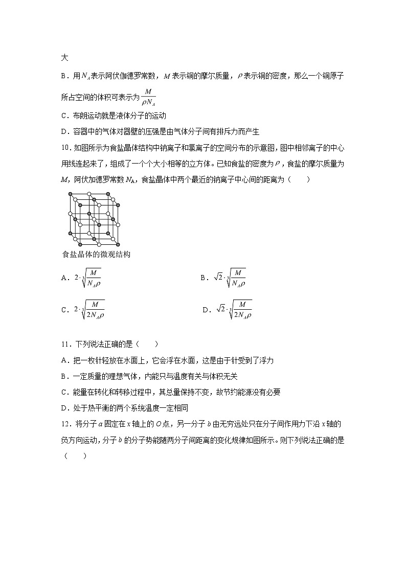 鲁科版高中物理选修31.1分子动理论的基本观点练习03