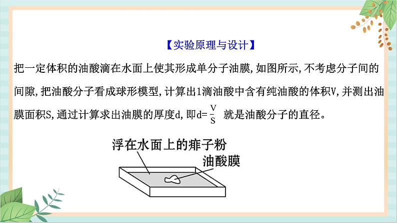 鲁科版高中物理选修31.2 科学测量：用油膜法估测油酸分子的大小课件第3页