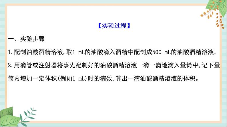 鲁科版高中物理选修31.2 科学测量：用油膜法估测油酸分子的大小课件第4页