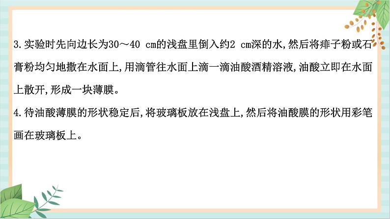 鲁科版高中物理选修31.2 科学测量：用油膜法估测油酸分子的大小课件第5页