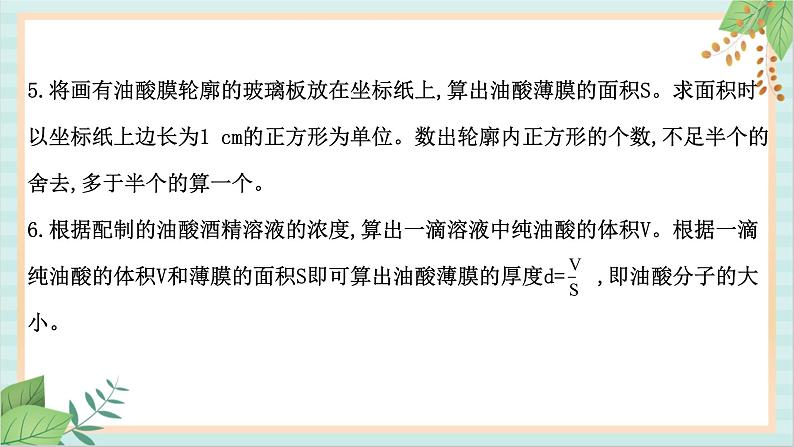 鲁科版高中物理选修31.2 科学测量：用油膜法估测油酸分子的大小课件第6页