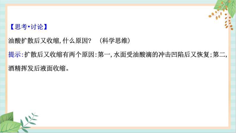 鲁科版高中物理选修31.2 科学测量：用油膜法估测油酸分子的大小课件07