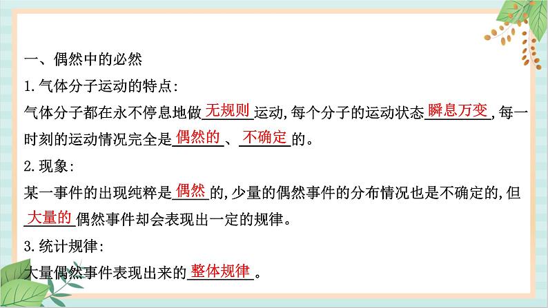 鲁科版高中物理选修31.3 气体分子速率分布的统计规律课件02