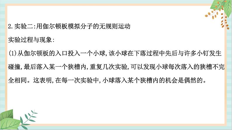 鲁科版高中物理选修31.3 气体分子速率分布的统计规律课件06