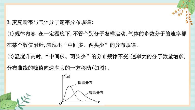 鲁科版高中物理选修31.3 气体分子速率分布的统计规律课件08