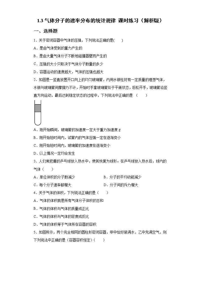 鲁科版高中物理选修31.3气体分子的速率分布的统计规律练习第1页