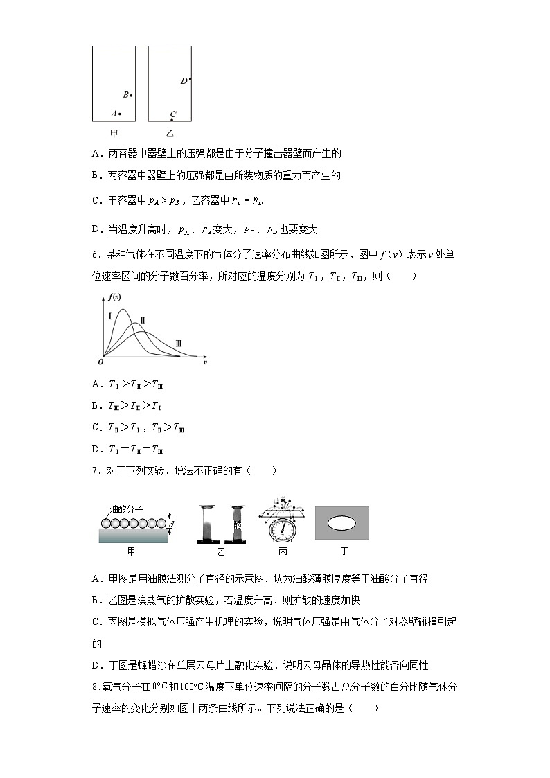 鲁科版高中物理选修31.3气体分子的速率分布的统计规律练习第2页