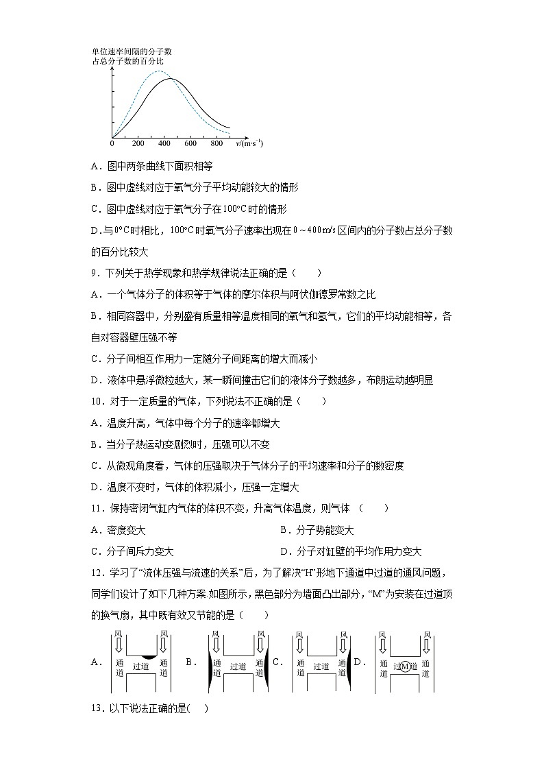 鲁科版高中物理选修31.3气体分子的速率分布的统计规律练习第3页