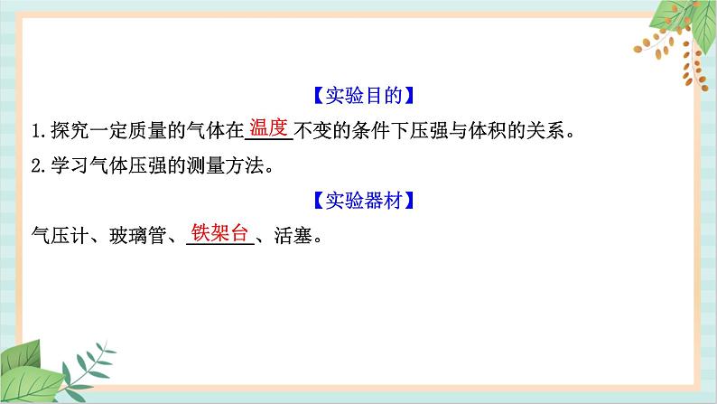 鲁科版高中物理选修31.4 科学探究：气体压强与体积的关系课件第2页