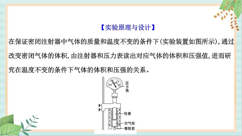 鲁科版高中物理选修31.4 科学探究：气体压强与体积的关系课件第3页