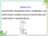 鲁科版高中物理选修31.4 科学探究：气体压强与体积的关系课件