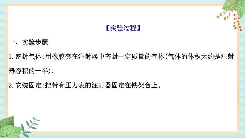 鲁科版高中物理选修31.4 科学探究：气体压强与体积的关系课件第4页