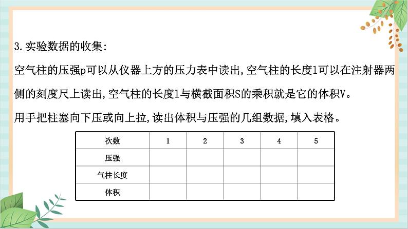 鲁科版高中物理选修31.4 科学探究：气体压强与体积的关系课件第5页