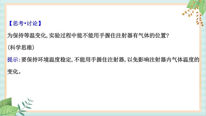 鲁科版高中物理选修31.4 科学探究：气体压强与体积的关系课件第6页