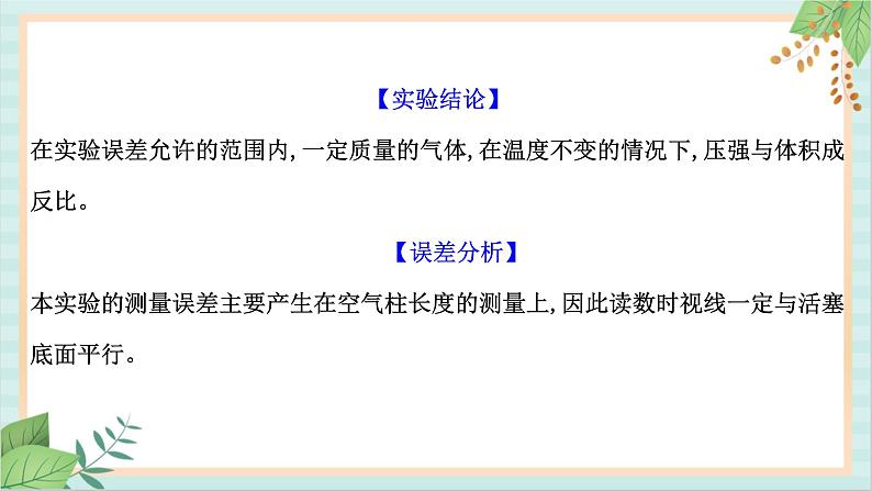 鲁科版高中物理选修31.4 科学探究：气体压强与体积的关系课件第8页