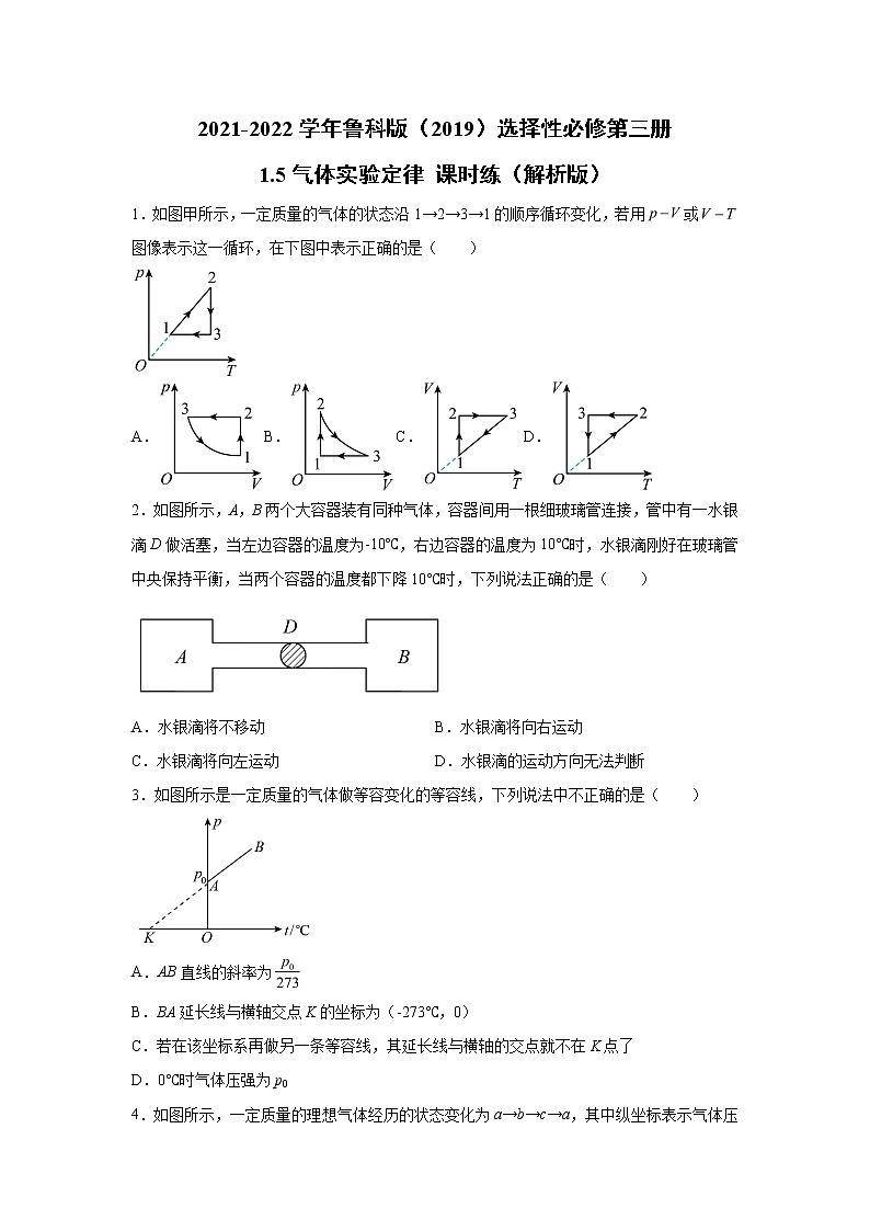 鲁科版高中物理选修31.5气体实验定律练习01