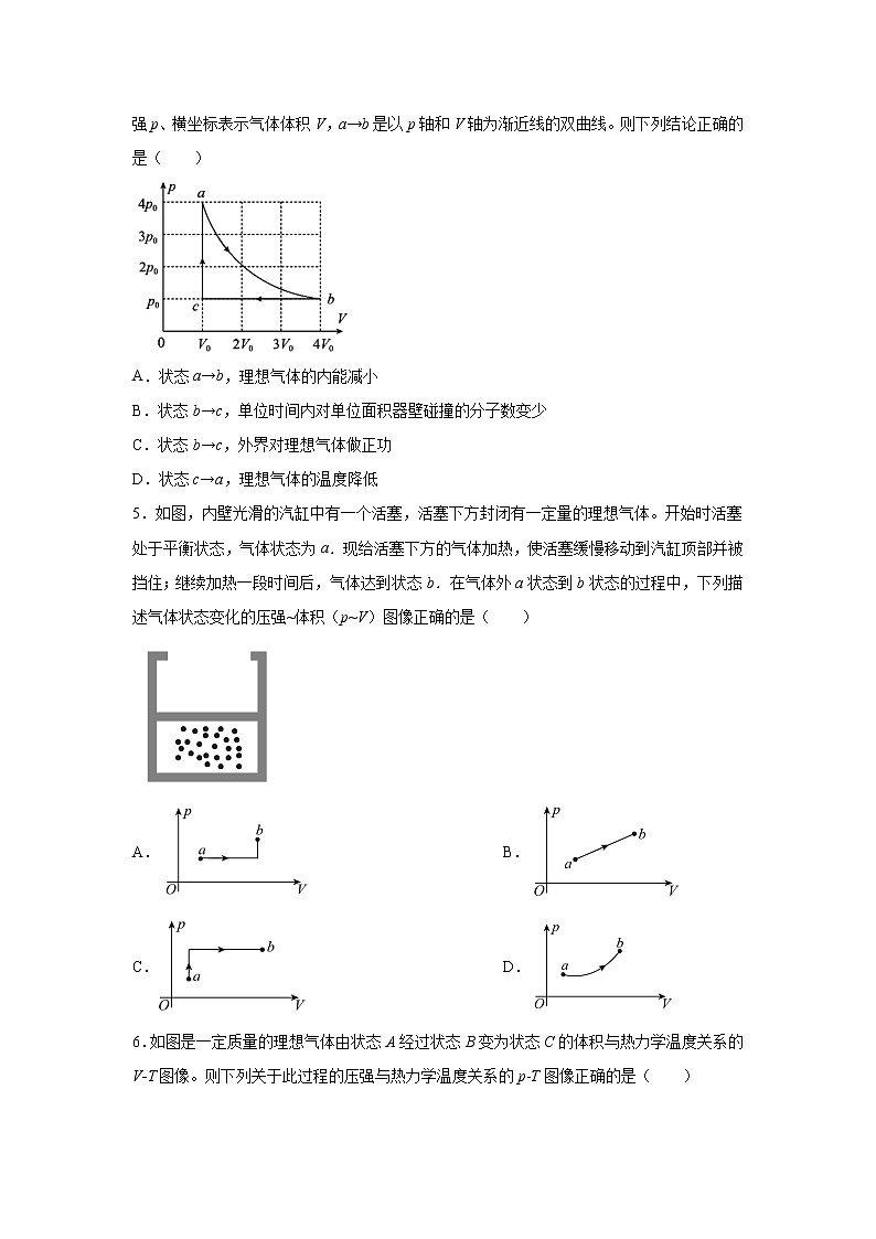 鲁科版高中物理选修31.5气体实验定律练习02