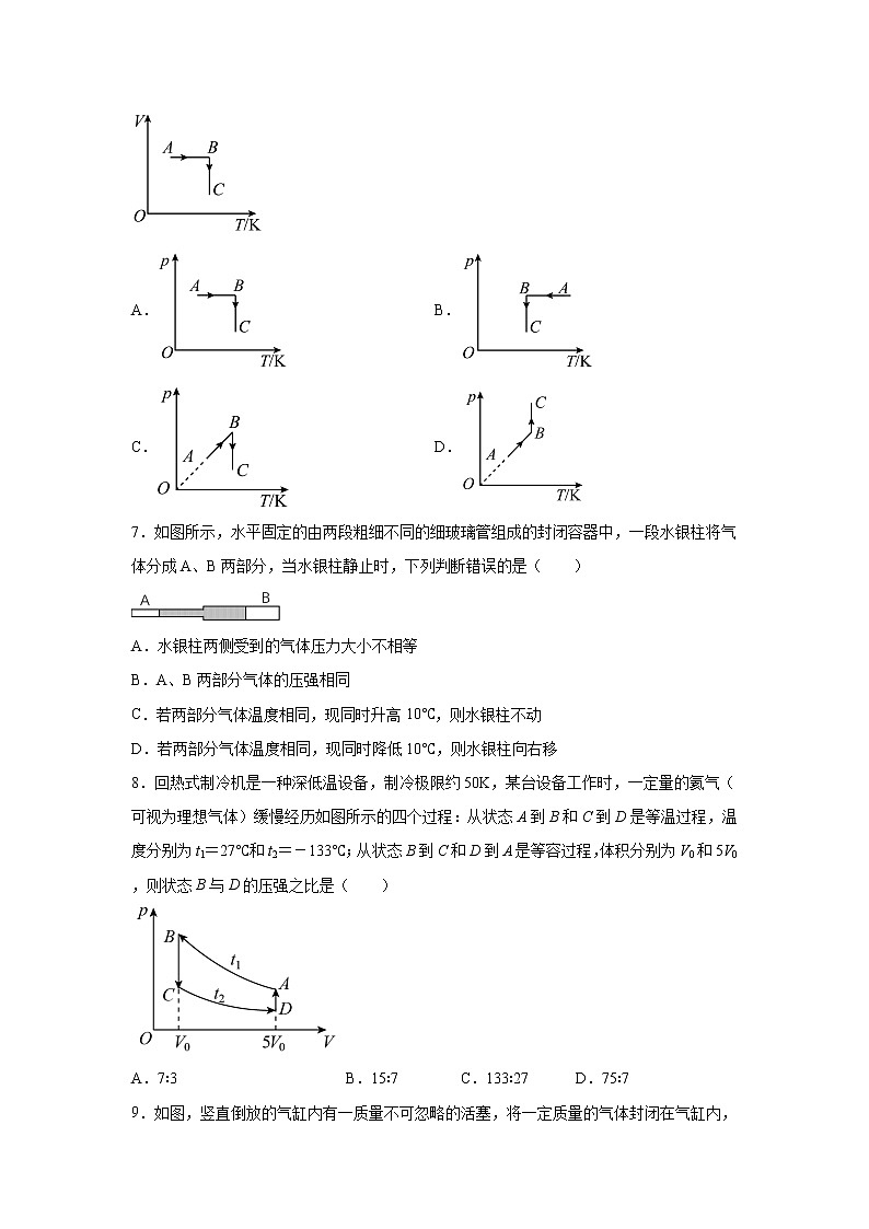 鲁科版高中物理选修31.5气体实验定律练习03