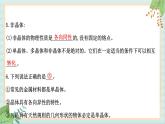 鲁科版高中物理选修32.1 固体类型及微观结构课件