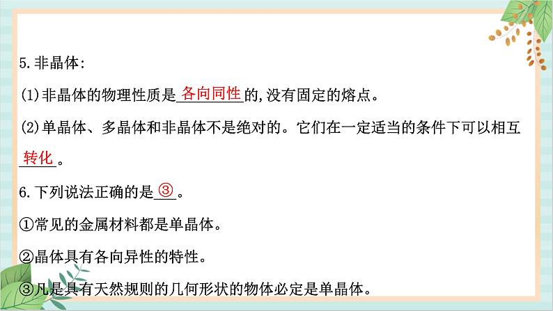 鲁科版高中物理选修32.1 固体类型及微观结构课件第4页