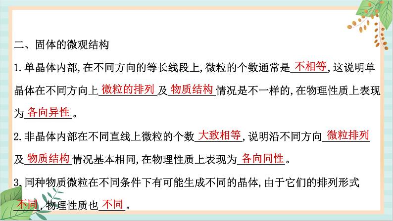 鲁科版高中物理选修32.1 固体类型及微观结构课件第5页