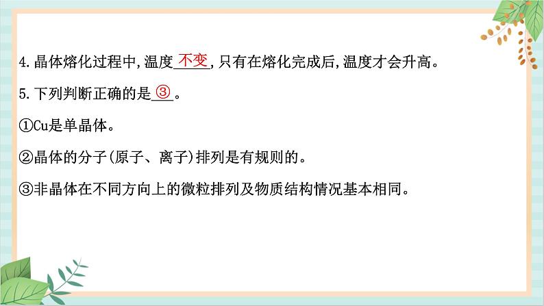 鲁科版高中物理选修32.1 固体类型及微观结构课件第6页