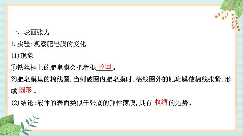 鲁科版高中物理选修32.2- 2.3表面张力和毛细现象材料及其应用课件02